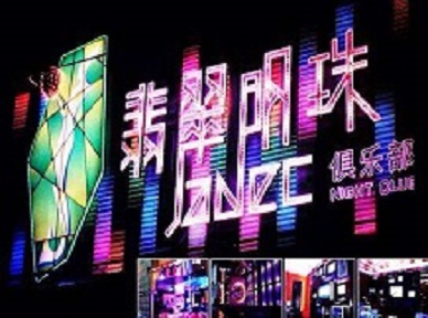 金湾哪里荤的KTV男模女漂亮多-翡翠明珠KTV好玩会所体验