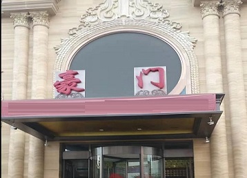 金湾哪个KTV少爷最好玩-豪门国际KTV消费少爷服务点评